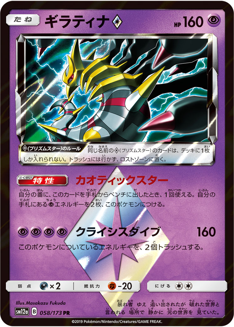 ギラティナ<span class=