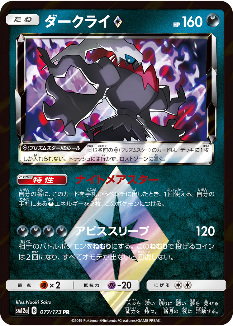 ダークライ<span class=