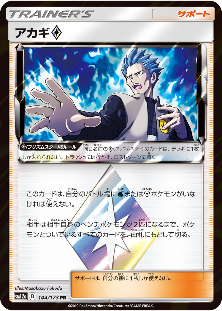 アカギ<span class=