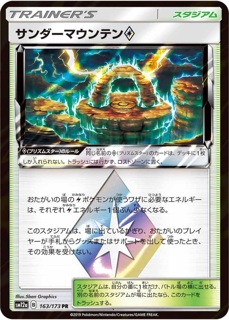 サンダーマウンテン<span class=