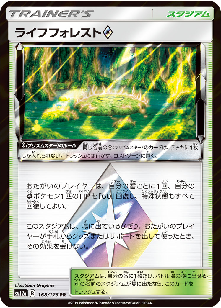 ライフフォレスト<span class=