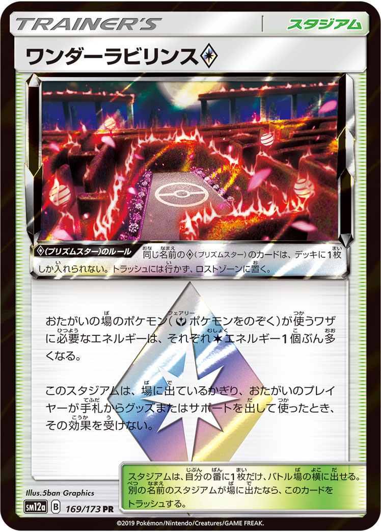 ワンダーラビリンス<span class=