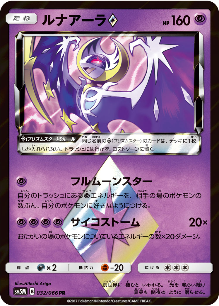 ルナアーラ<span class=