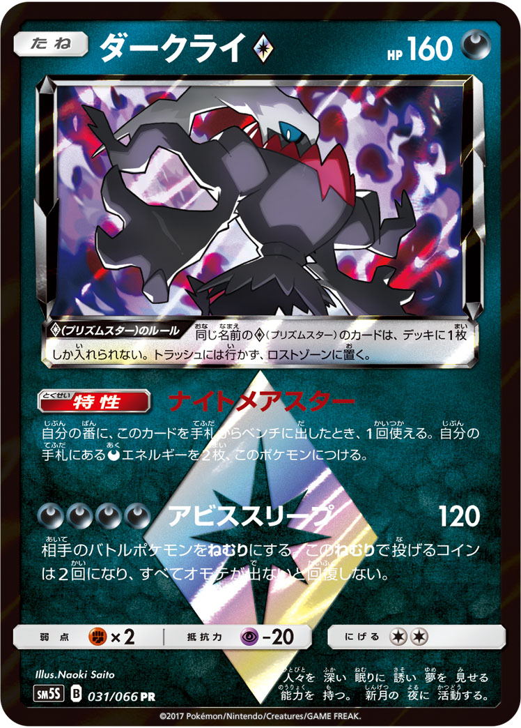 ダークライ<span class=