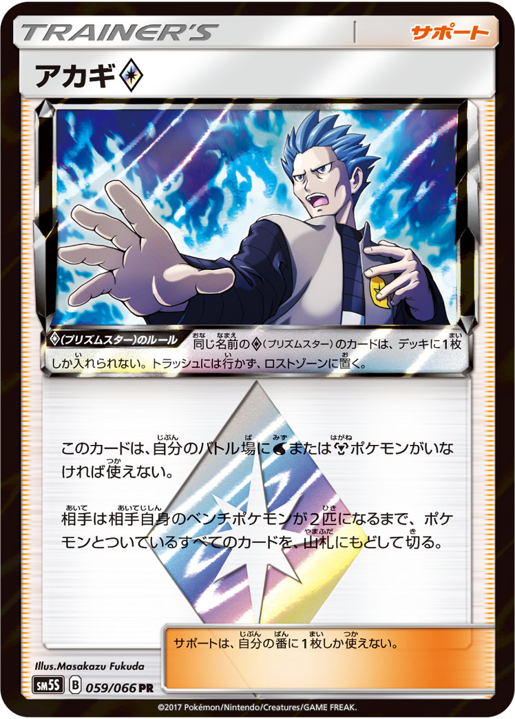 アカギ<span class=
