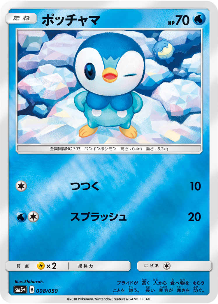 ポッチャマ