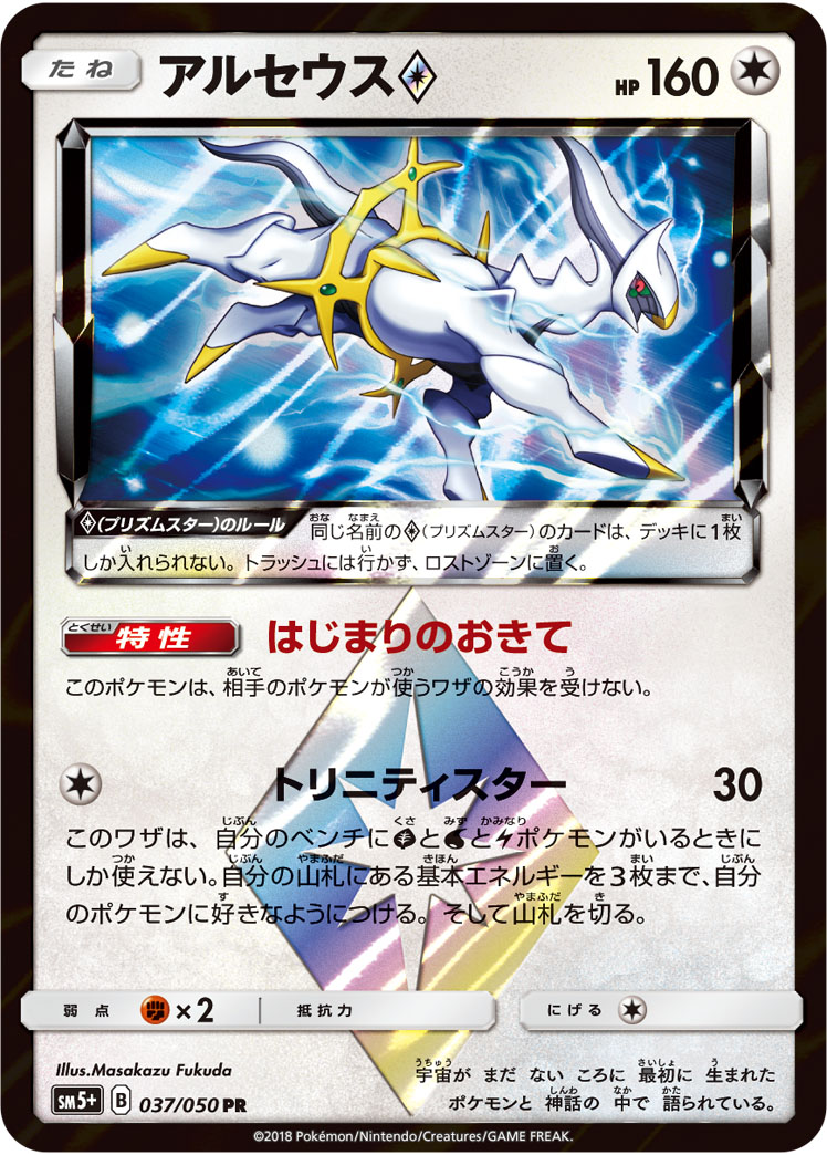 アルセウス<span class=