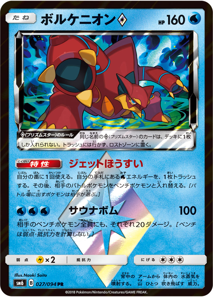 ボルケニオン<span class=