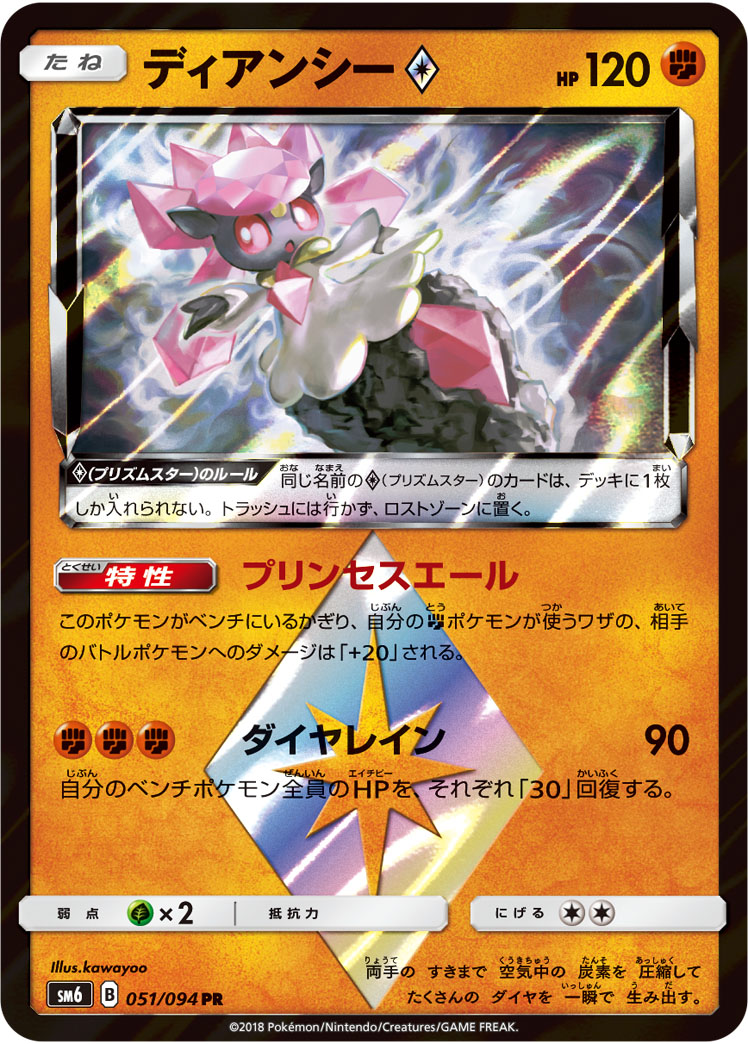 ディアンシー<span class=