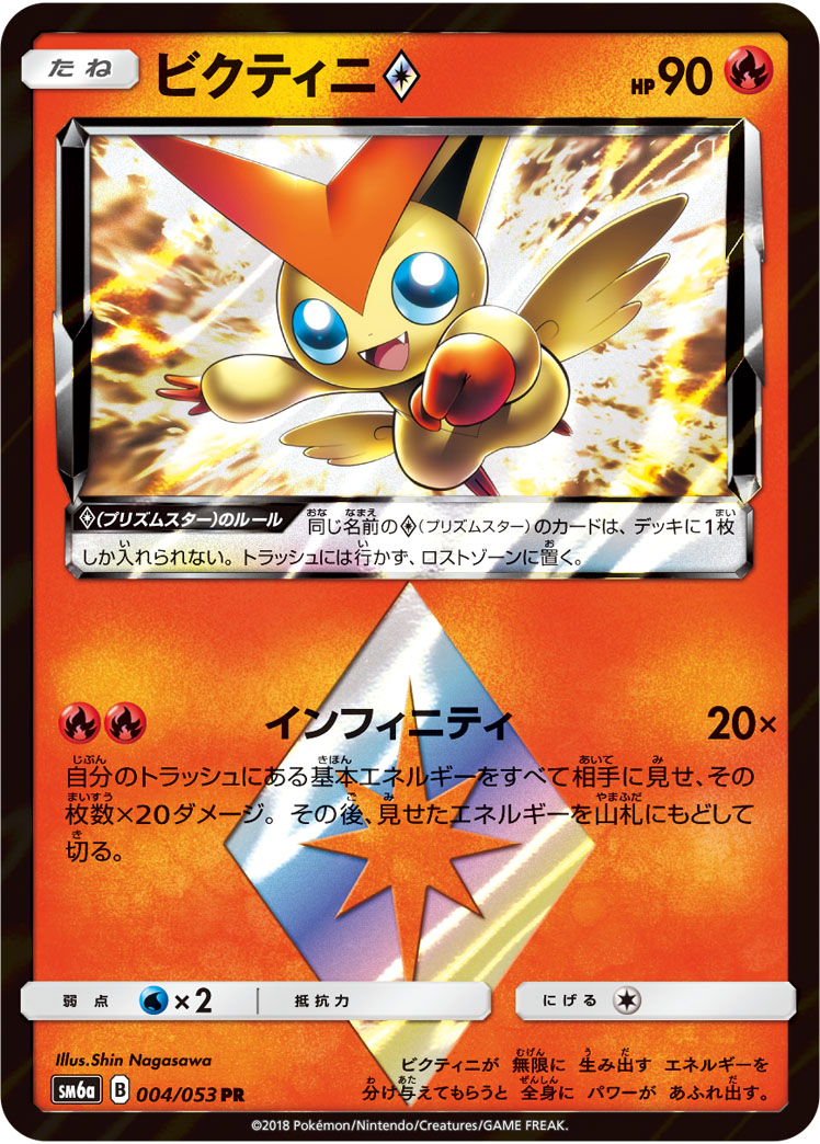 ビクティニ<span class=