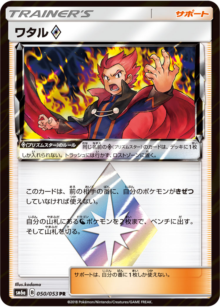 ワタル<span class=