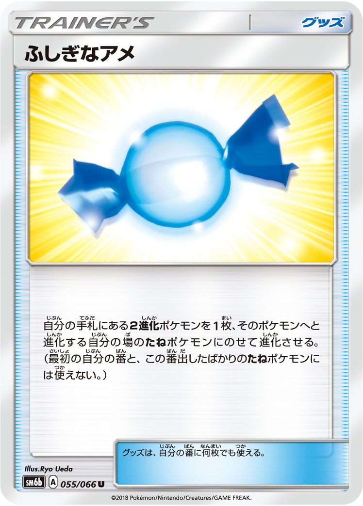 ふしぎなアメ