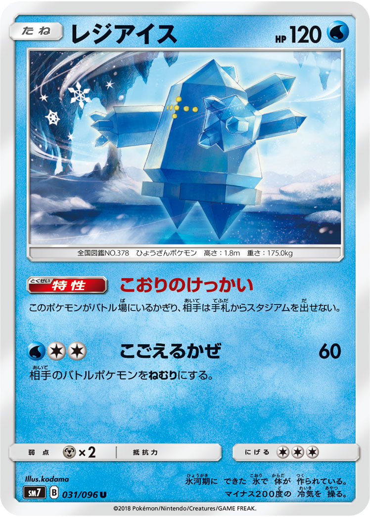 レジアイス
