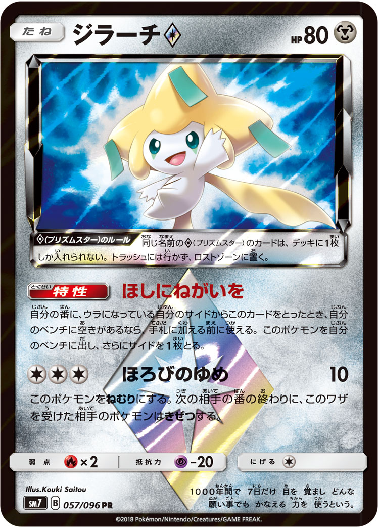 ジラーチ<span class=