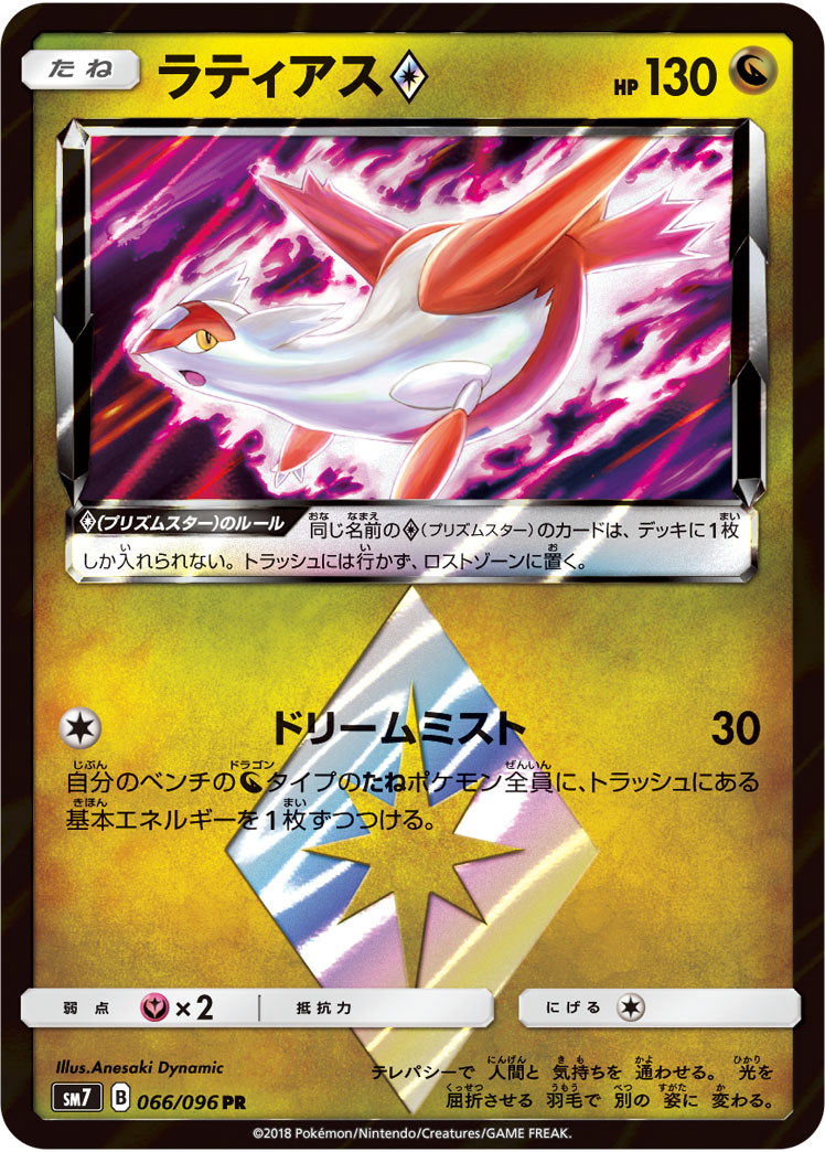 ラティアス<span class=