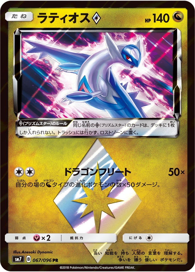 ラティオス<span class=