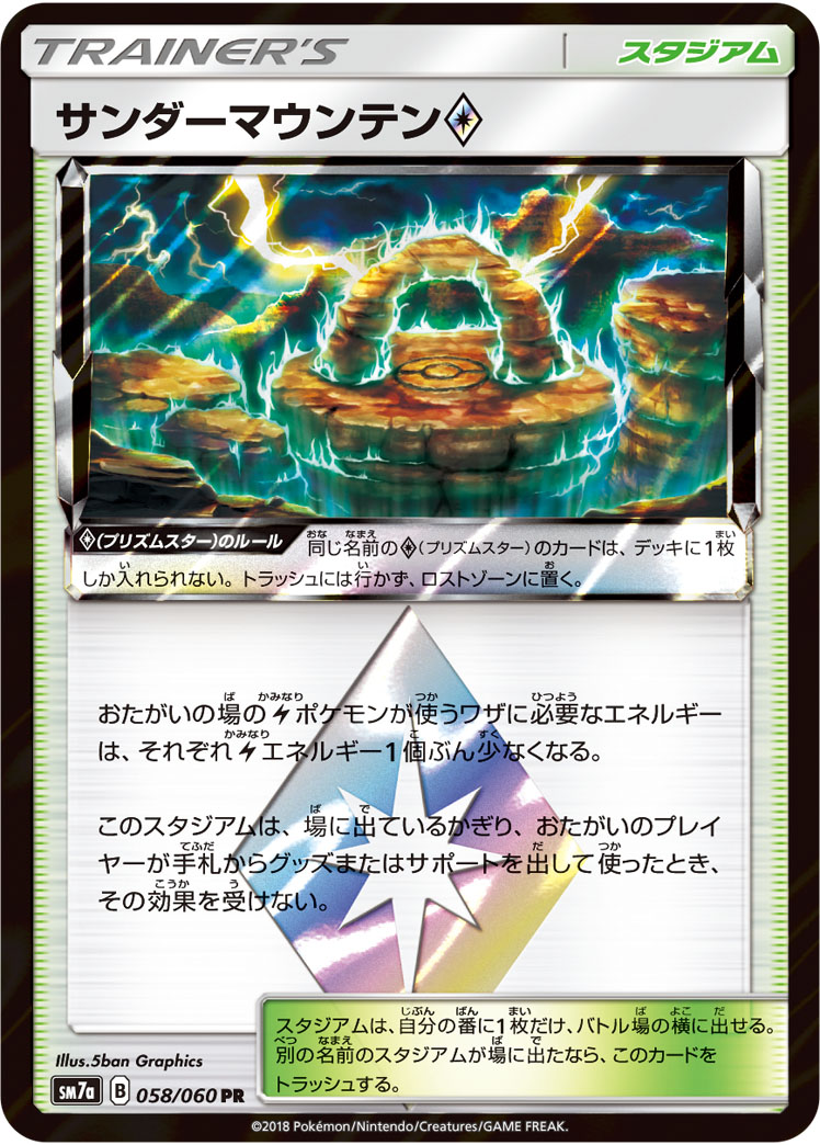 サンダーマウンテン<span class=