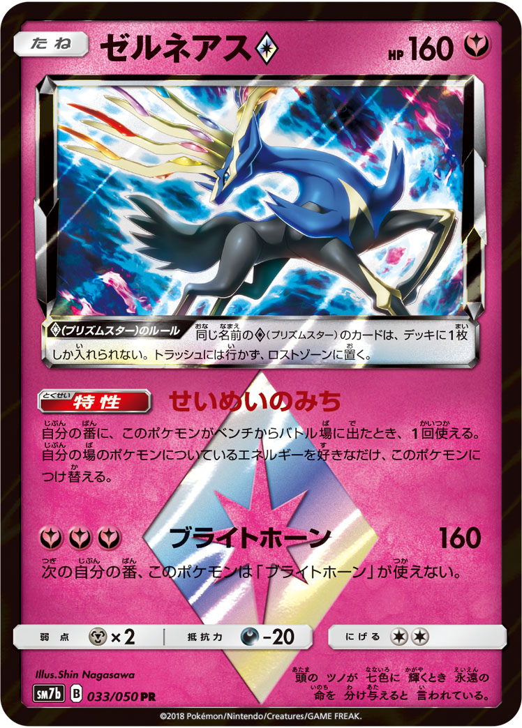 ゼルネアス<span class=