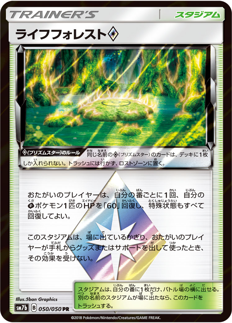 ライフフォレスト<span class=