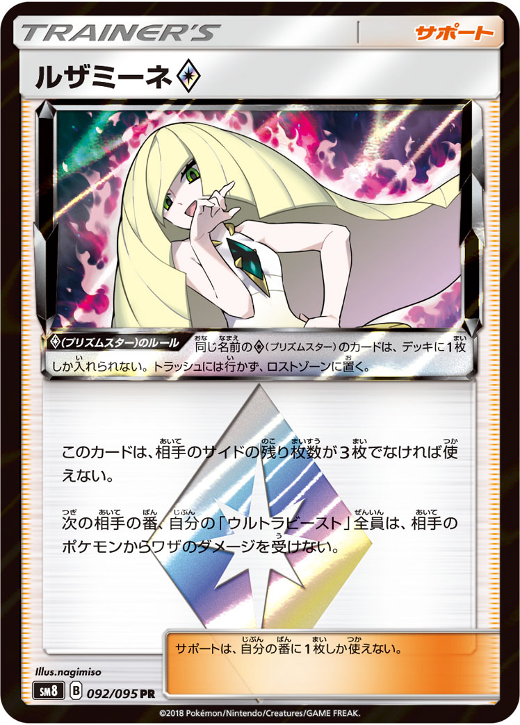 ルザミーネ<span class=