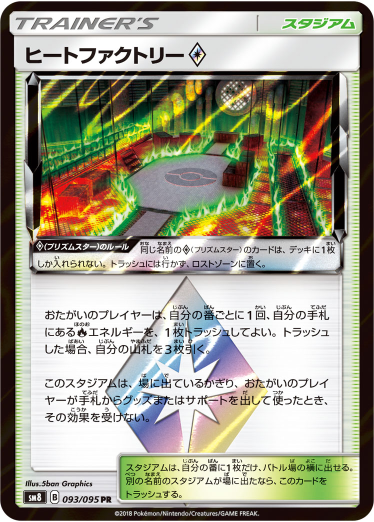 ヒートファクトリー<span class=