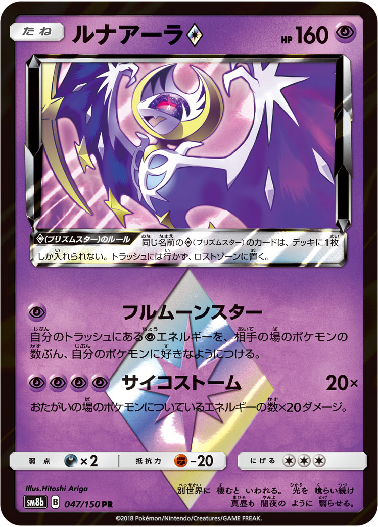 ルナアーラ<span class=