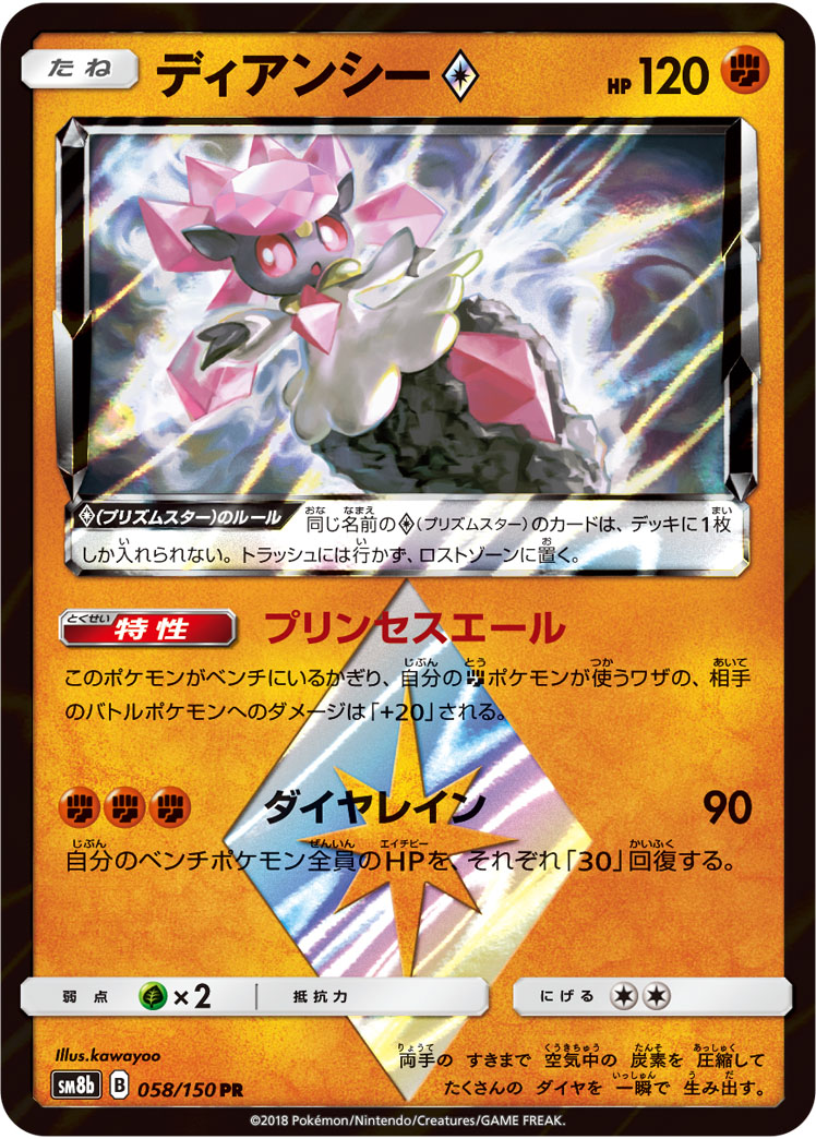 ディアンシー<span class=