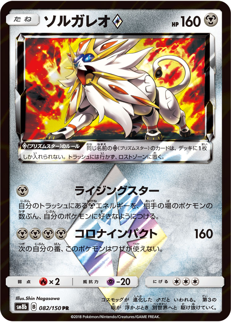ソルガレオ<span class=