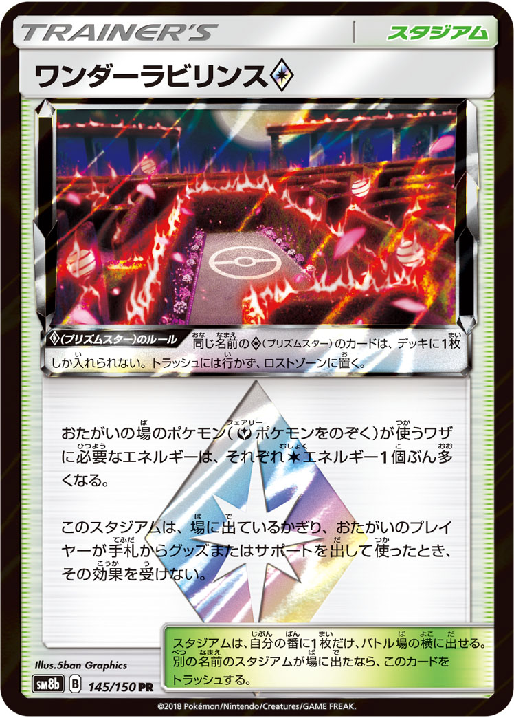ワンダーラビリンス<span class=