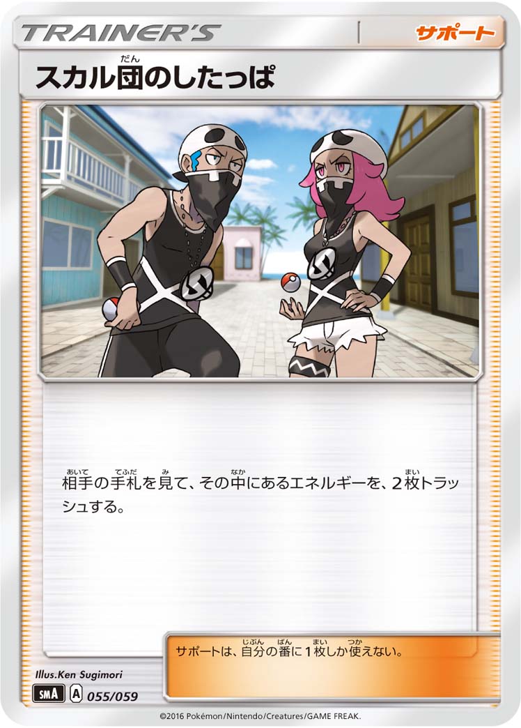 スカル団のしたっぱ