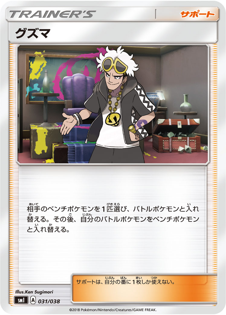 グズマ