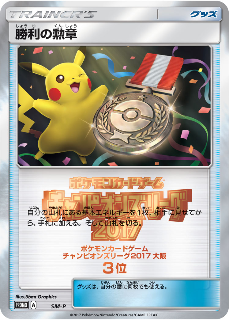 勝利の勲章