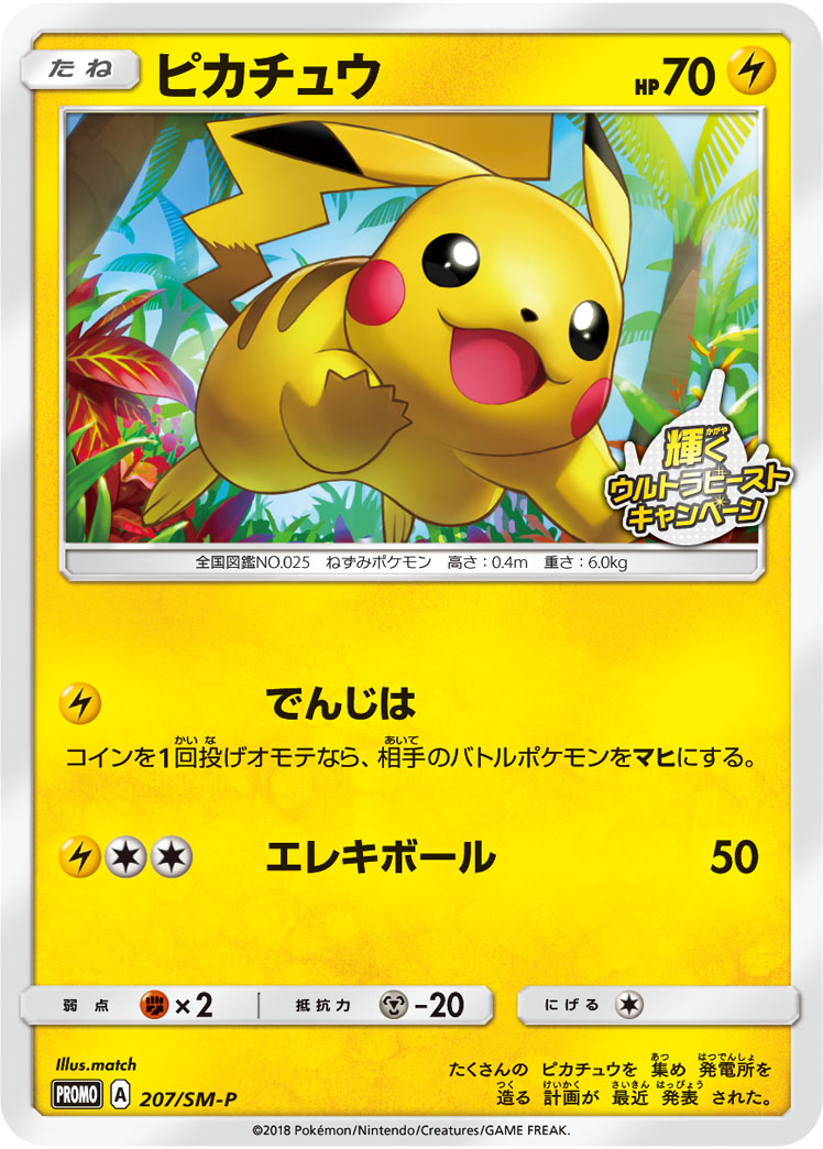 ピカチュウ