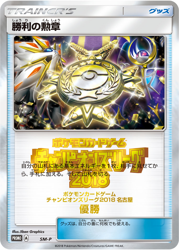 勝利の勲章