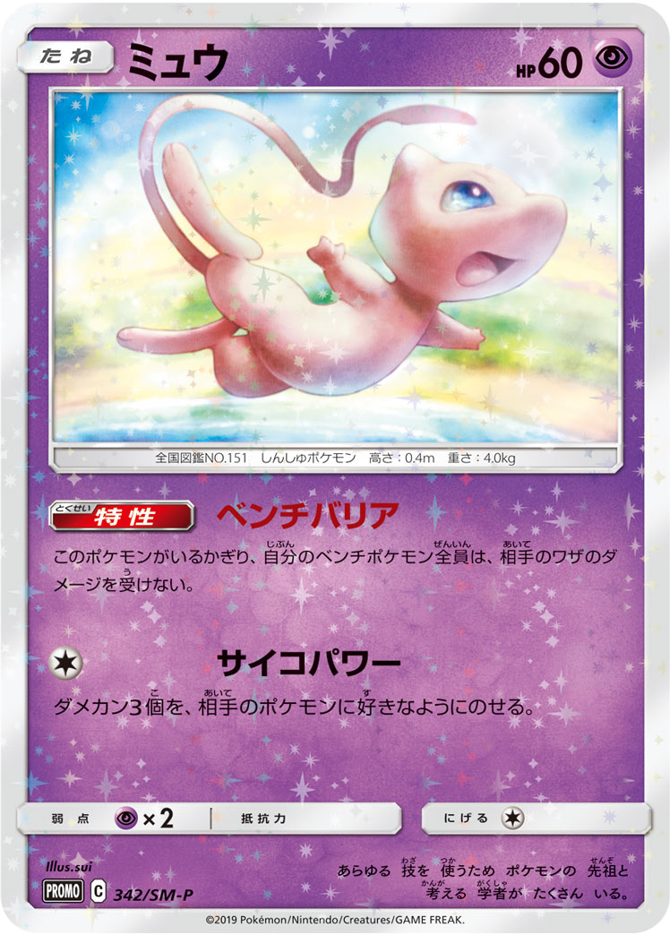 ミュウ