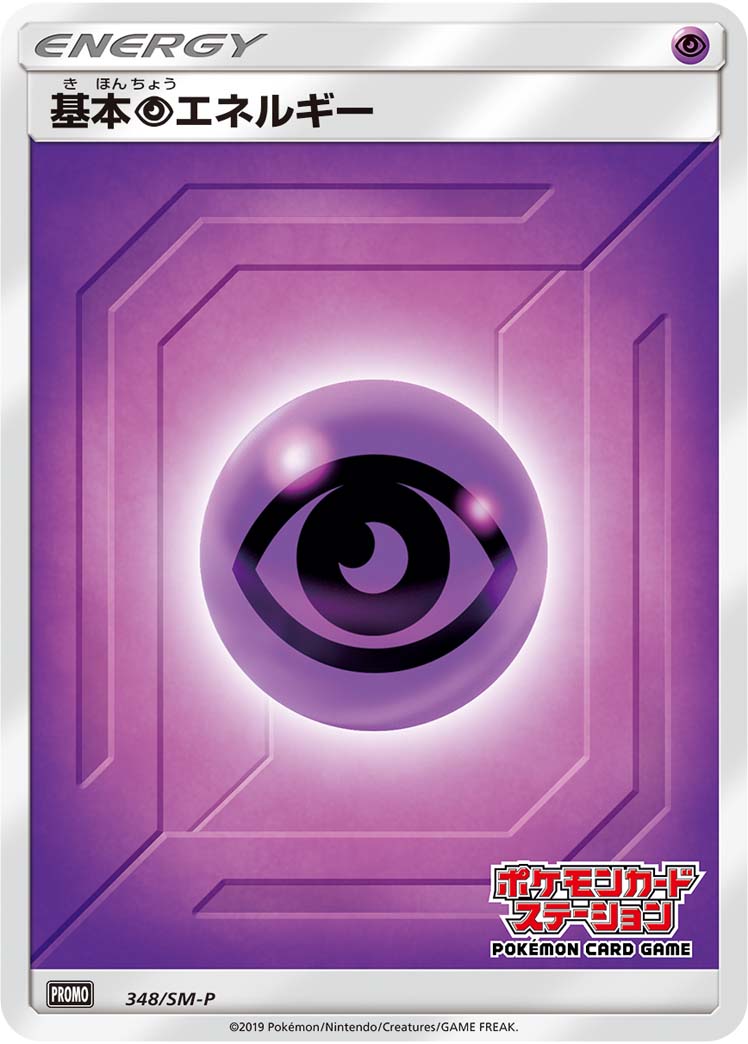 基本超エネルギー