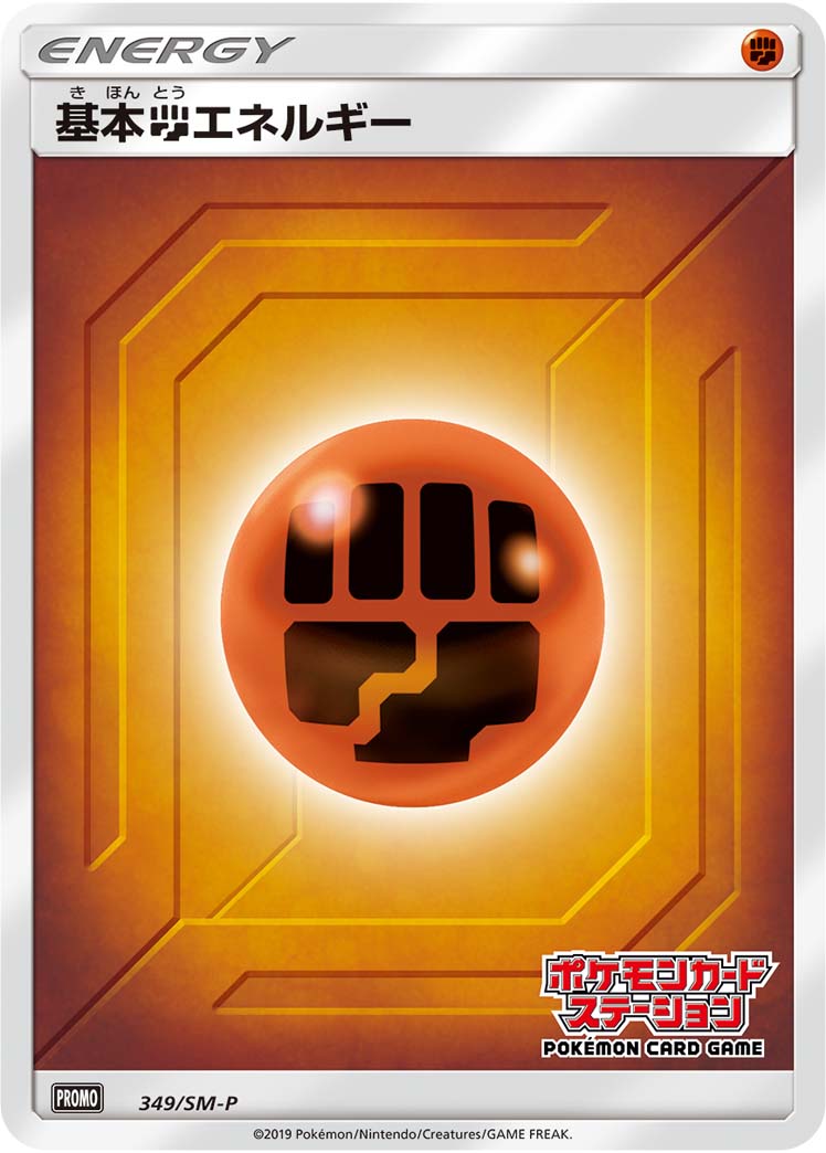 基本闘エネルギー