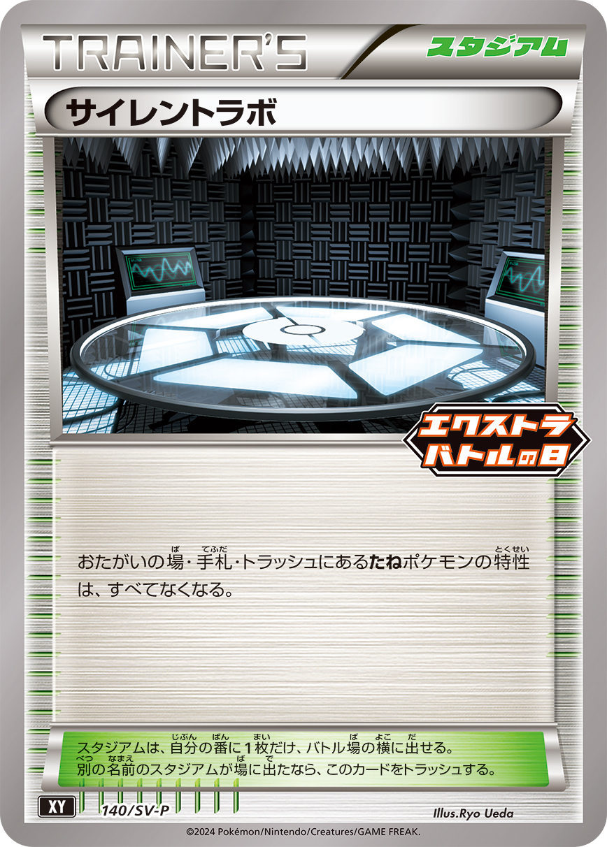 サイレントラボ