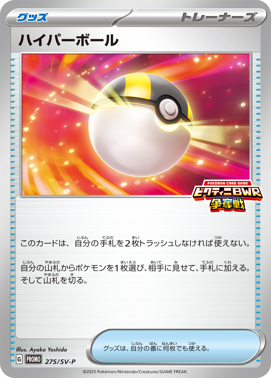 ハイパーボール