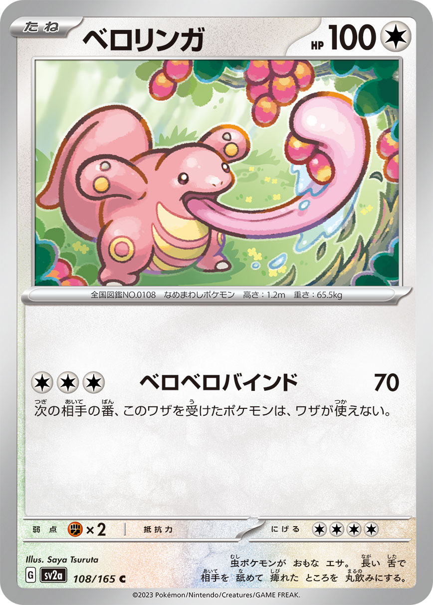 ベロリンガ