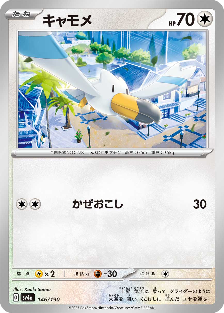 キャモメ