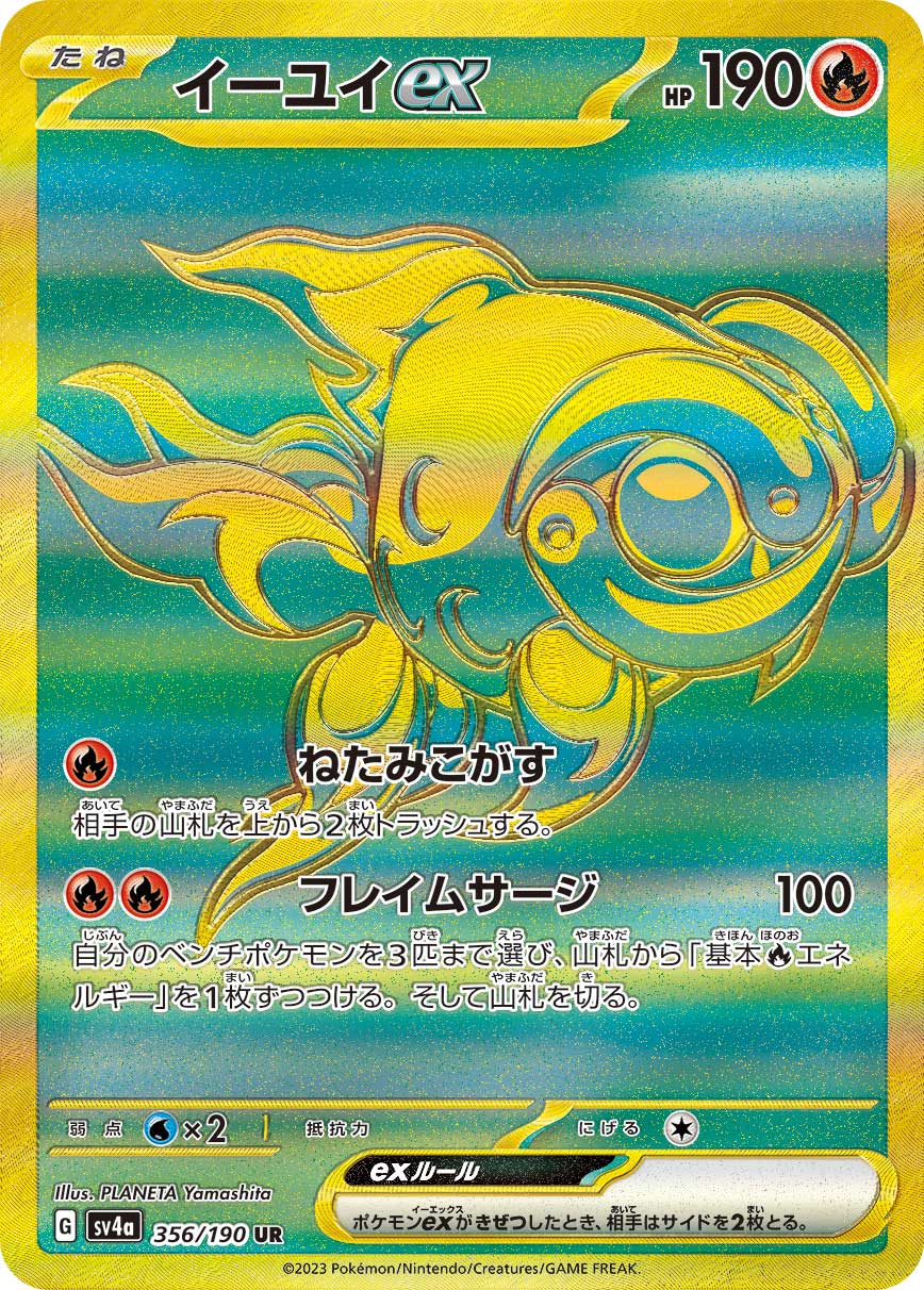 イーユイex