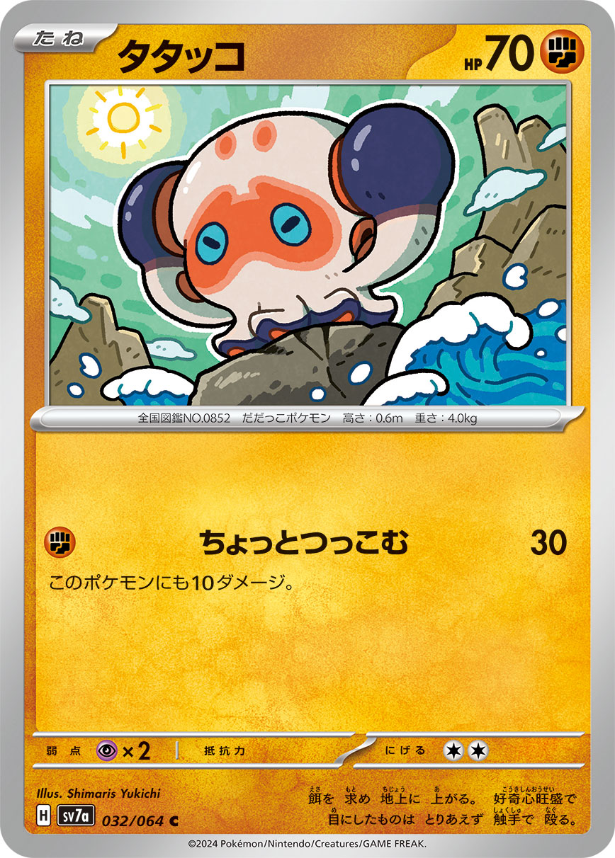 タタッコ