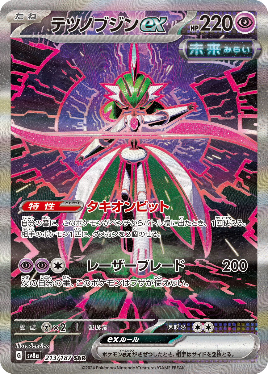 テツノブジンex