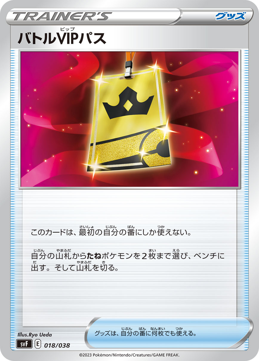 バトルVIPパス