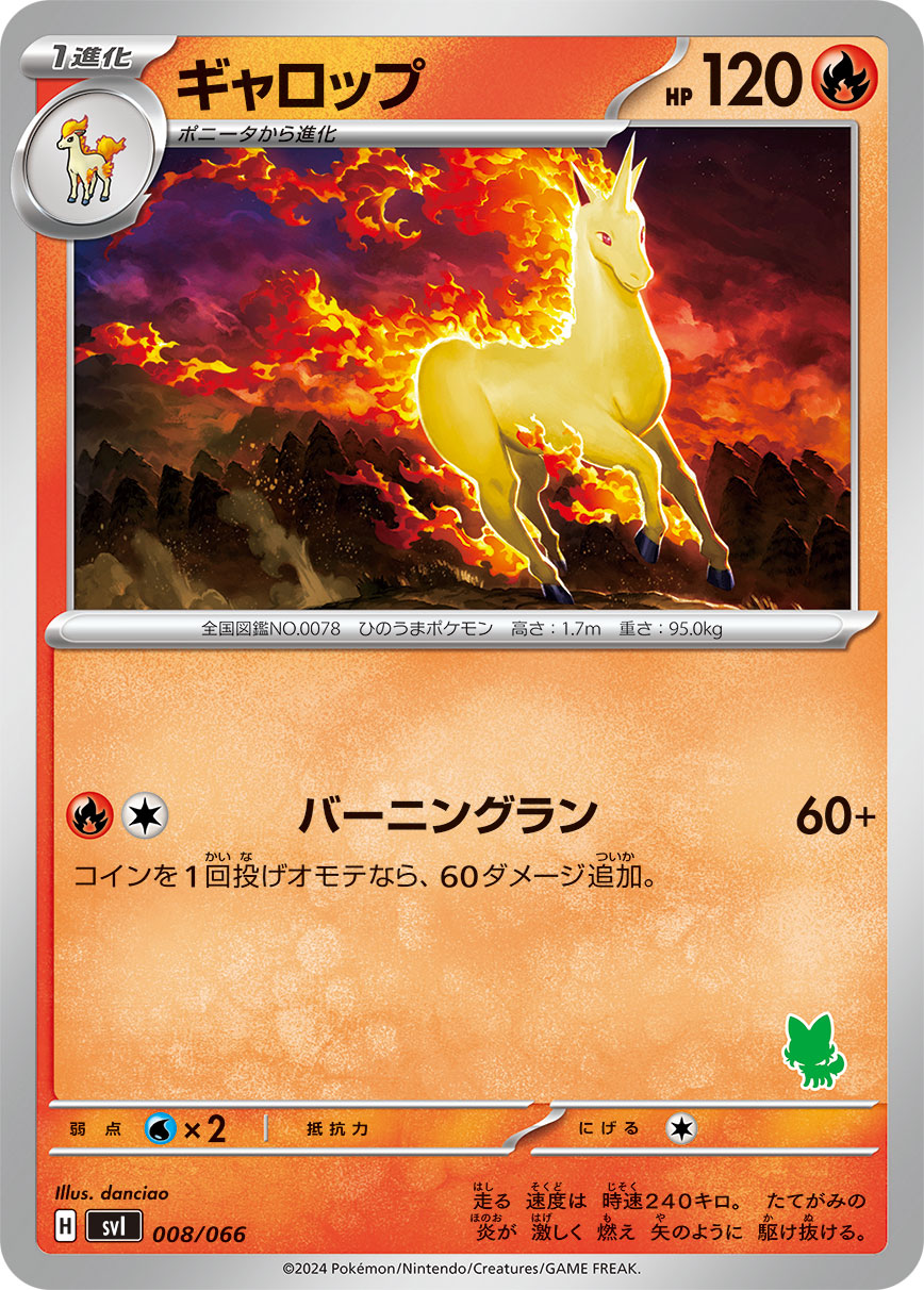 ギャロップ