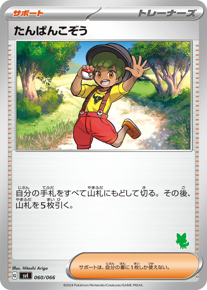 たんぱんこぞう