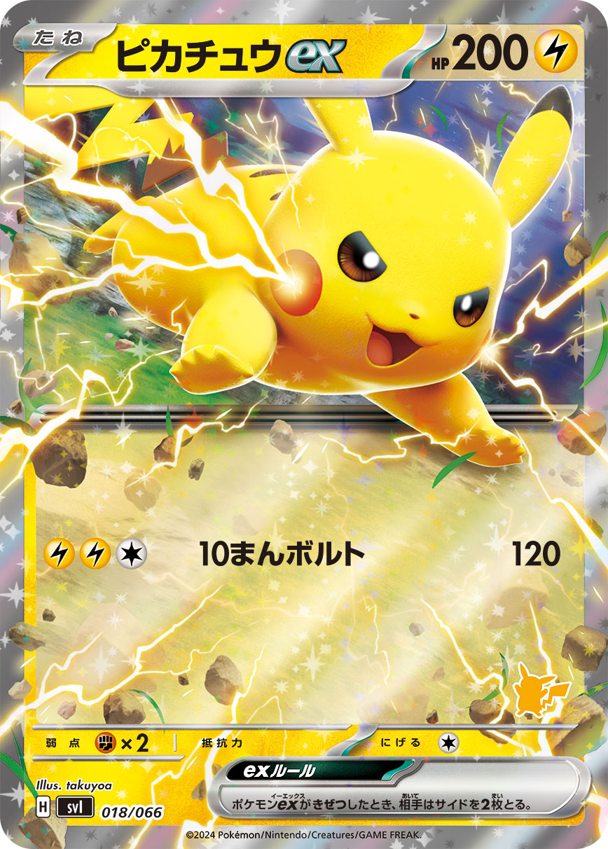ピカチュウex
