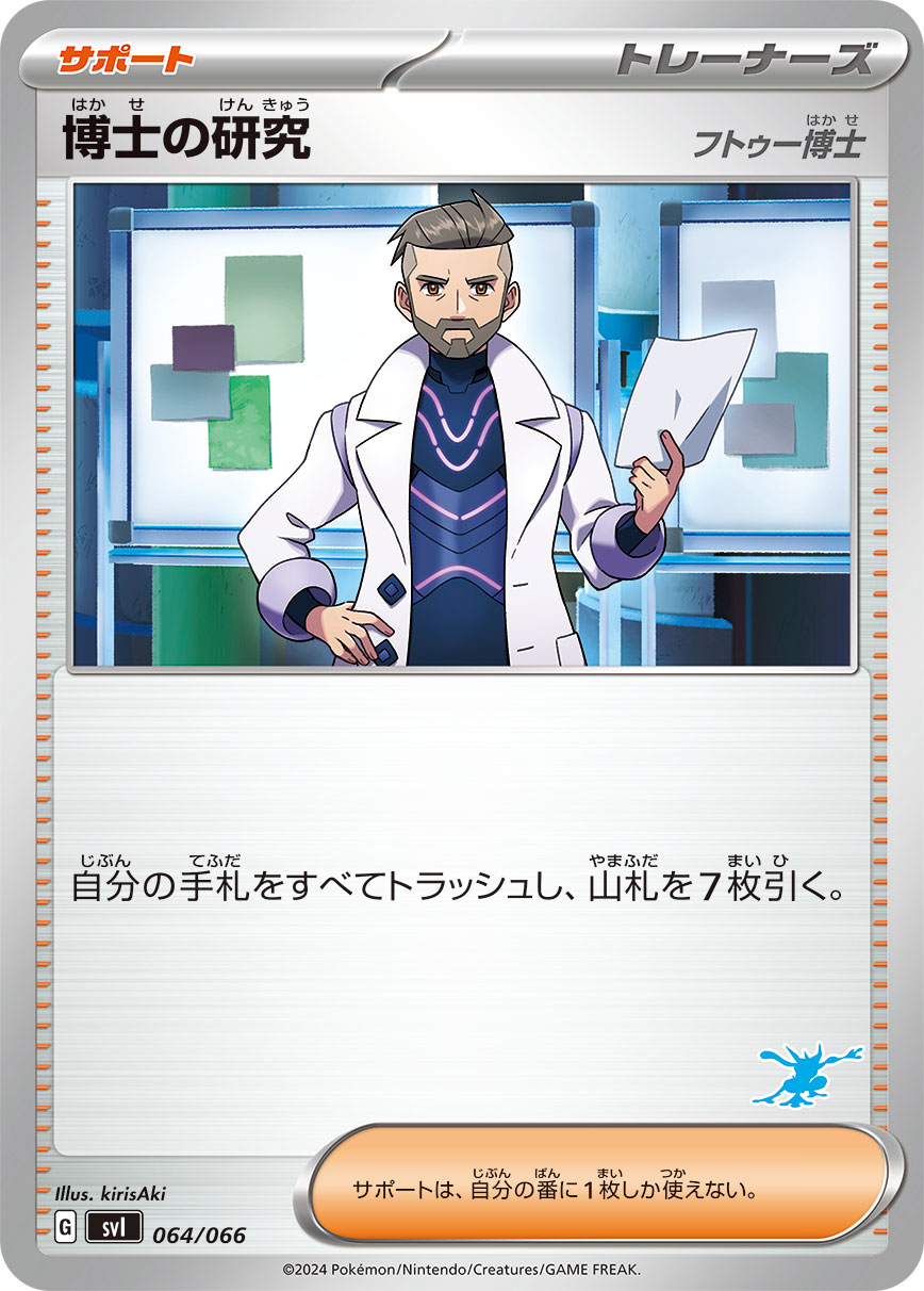 博士の研究