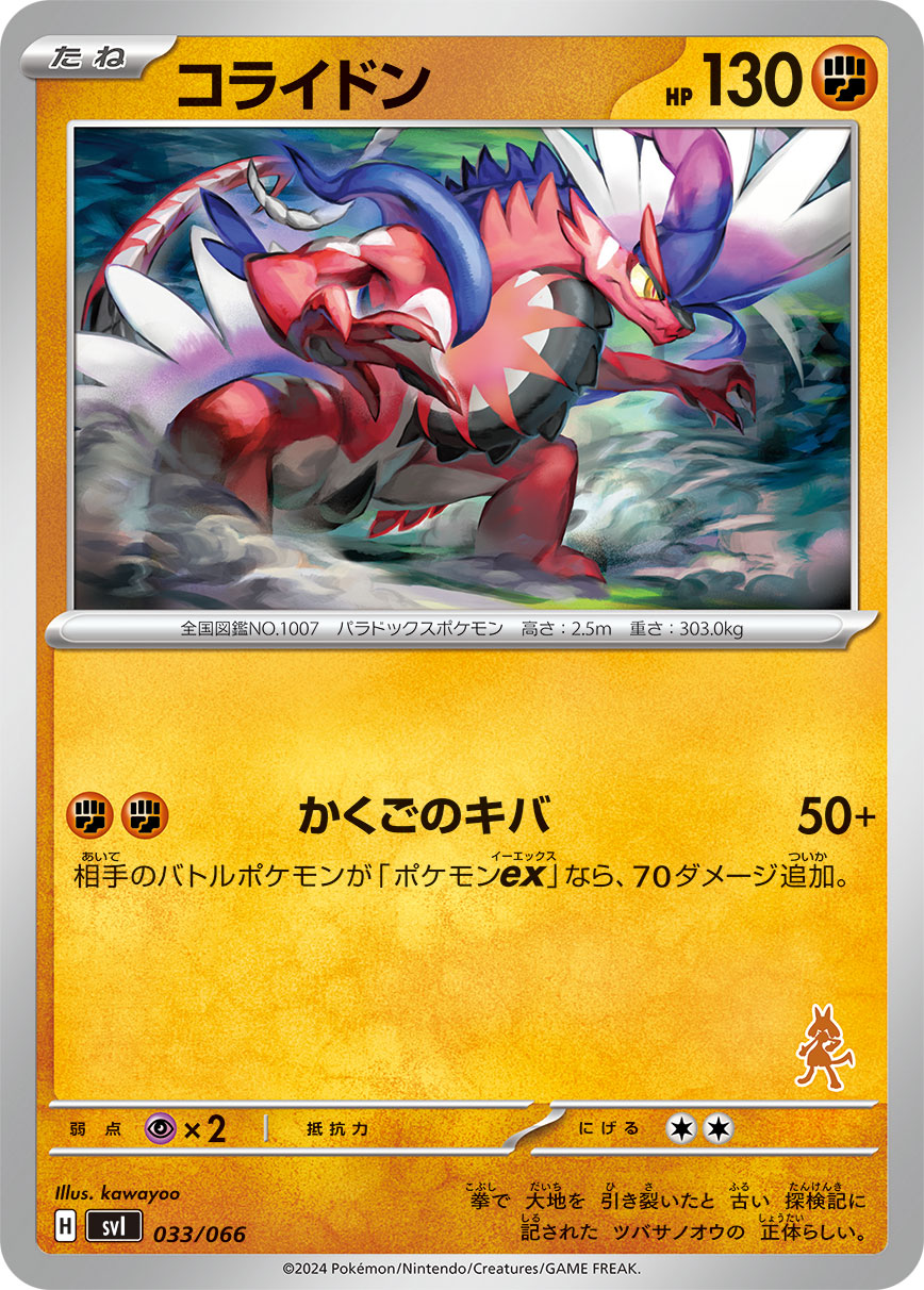 コライドン